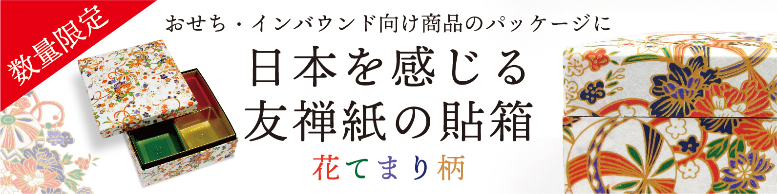 友禅紙の貼箱　花手毬柄