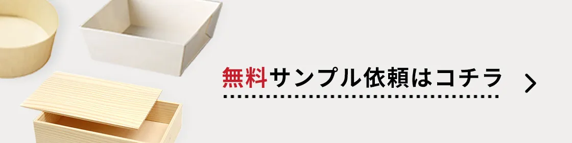サンプル依頼