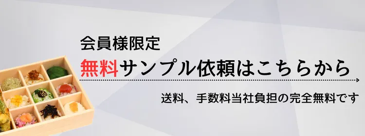 サンプル依頼