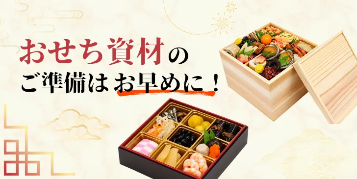 おせち資材