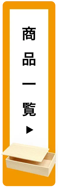 商品一覧