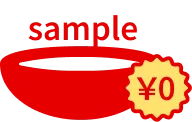 サンプル出荷無料