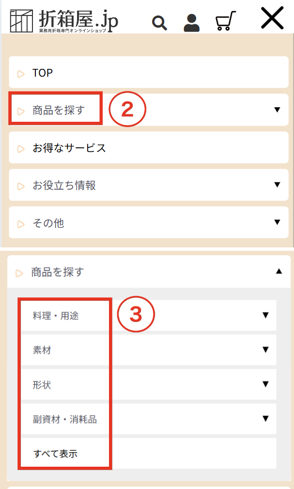 ショッピングガイド1