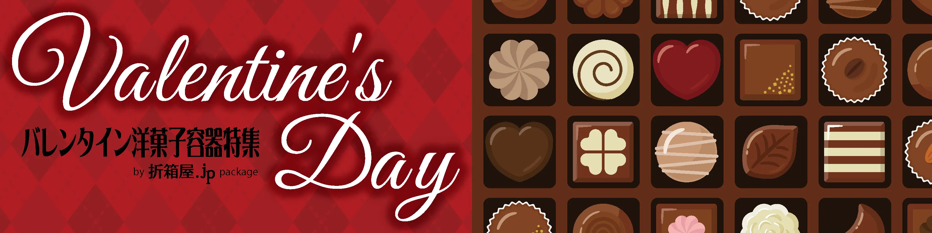 バレンタインデー