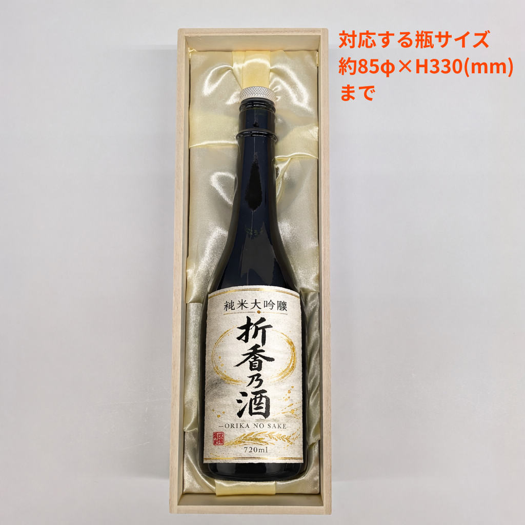 720ml用桐箱サテン台紙付