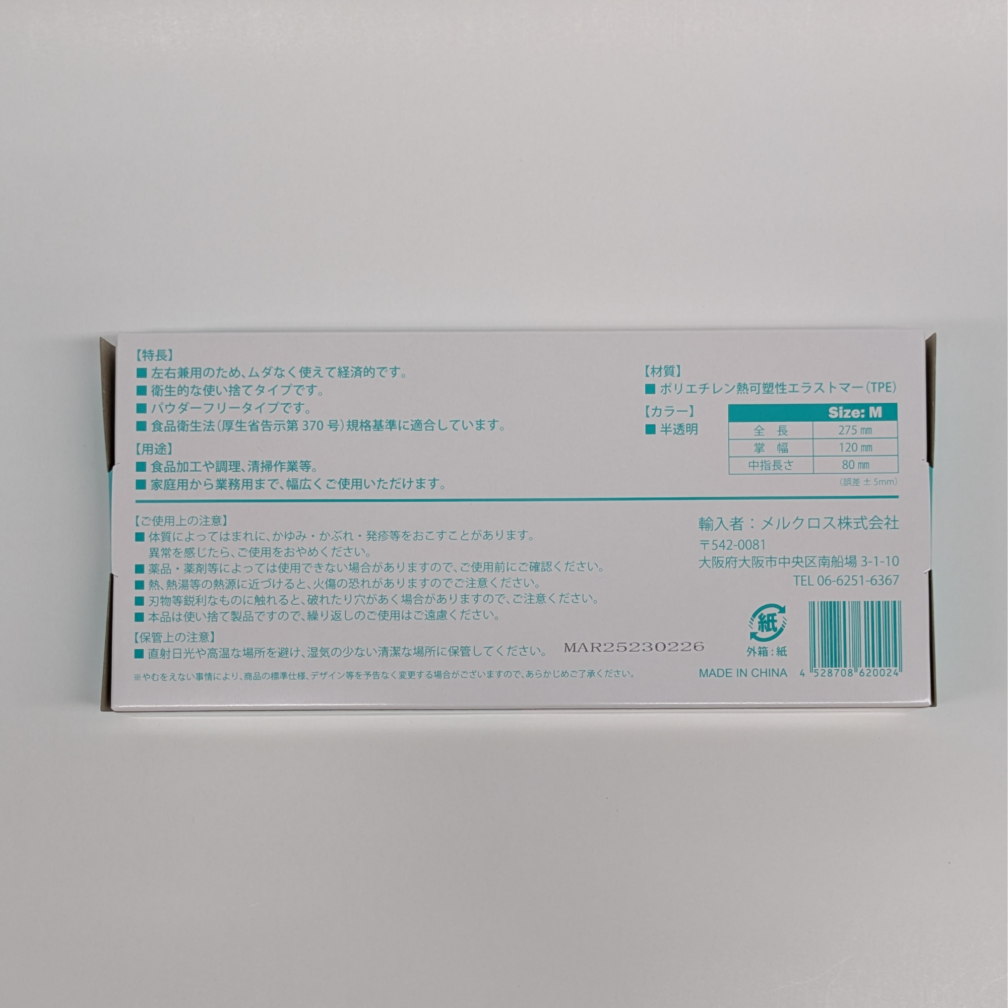 TPE使い捨てグローブ 半透明 M(100枚入)_メイン3