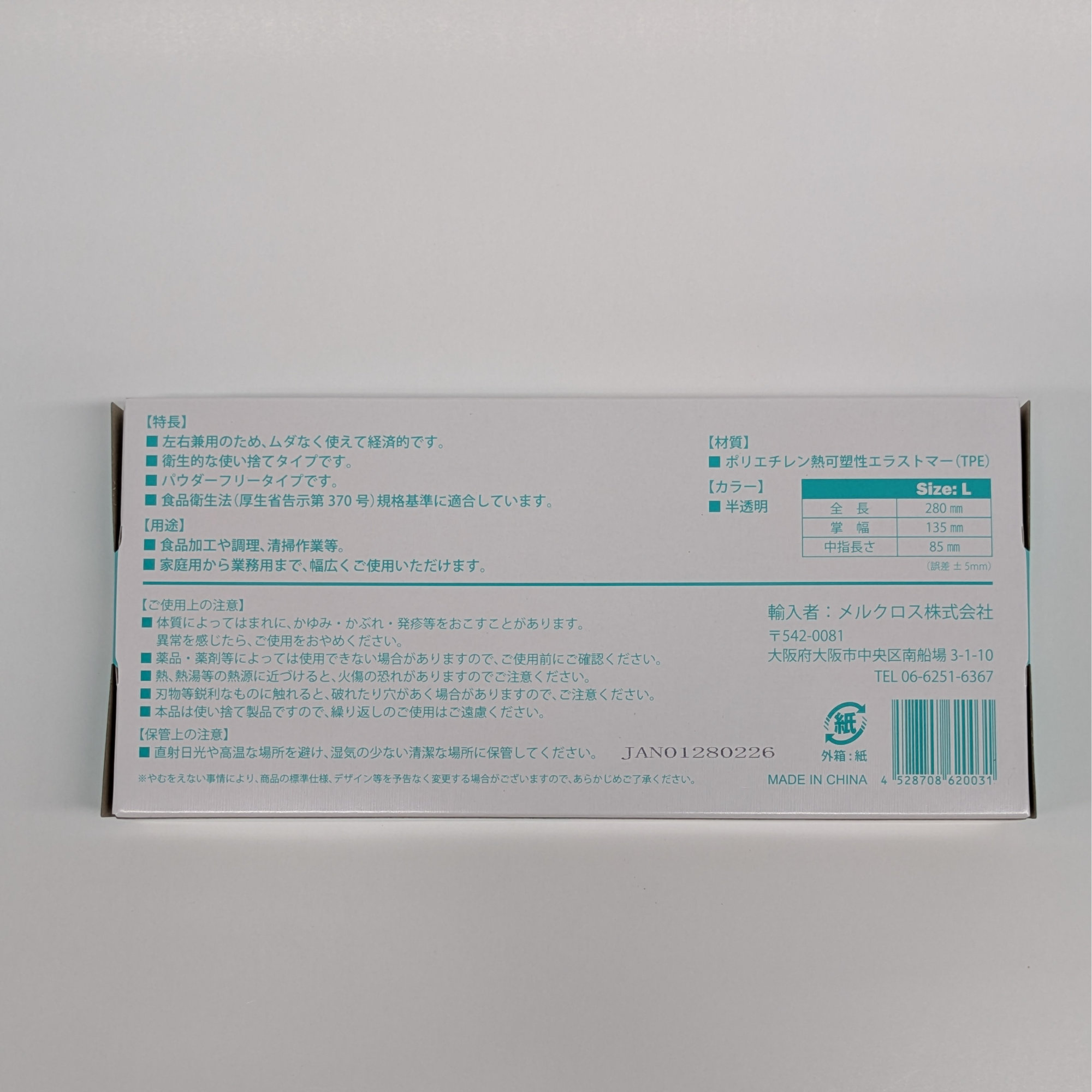 TPE使い捨てグローブ 半透明 L（100枚入）_メイン3