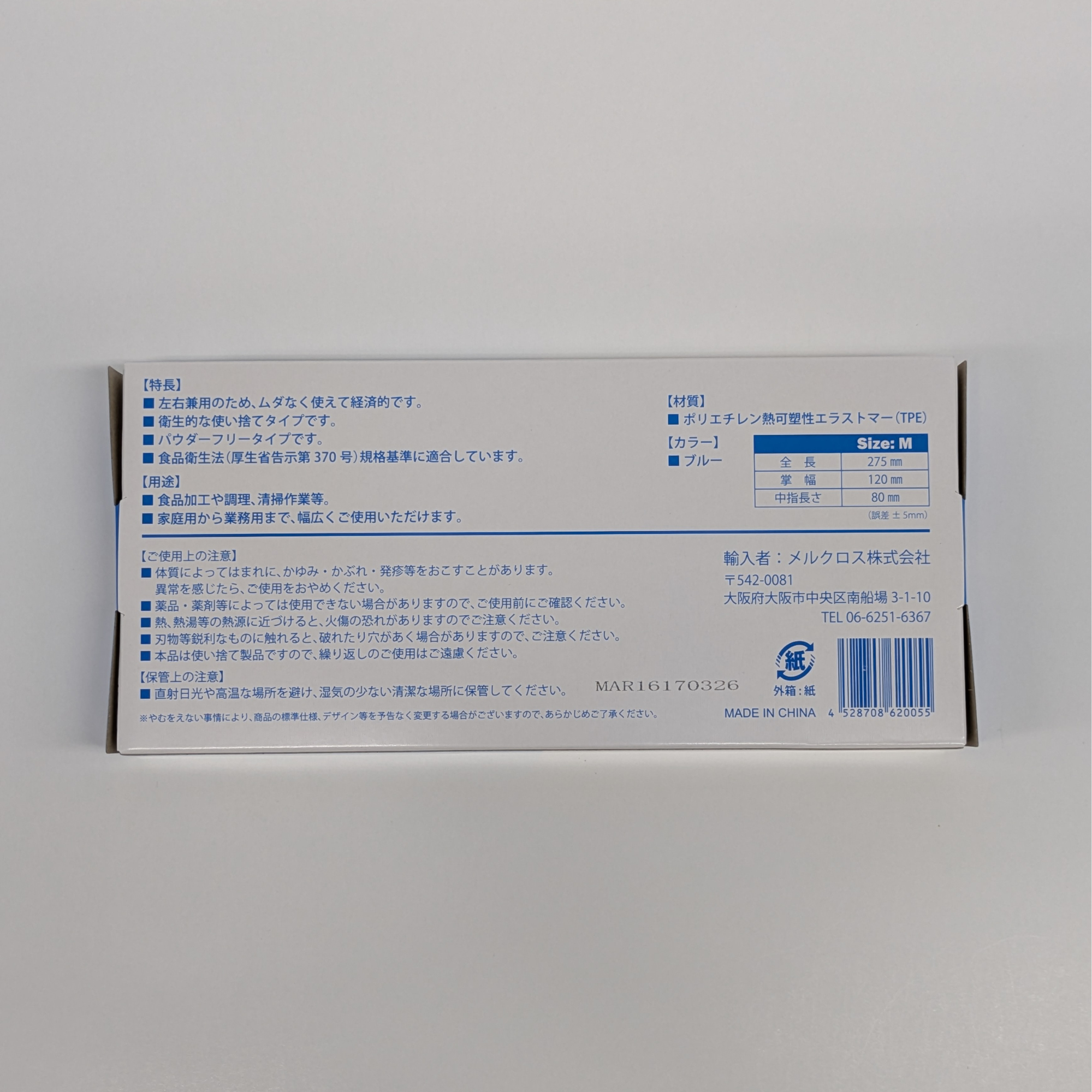 TPE使い捨てグローブ ブルー M（100枚入）_メイン3