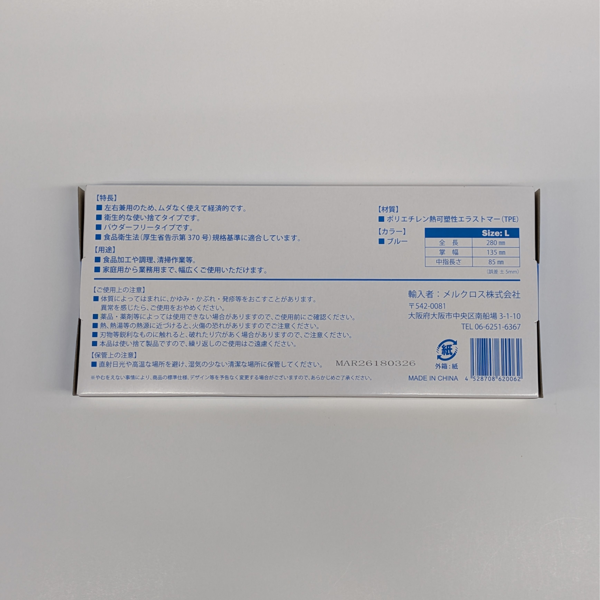 TPE使い捨てグローブ ブルー L(100枚入)_メイン3