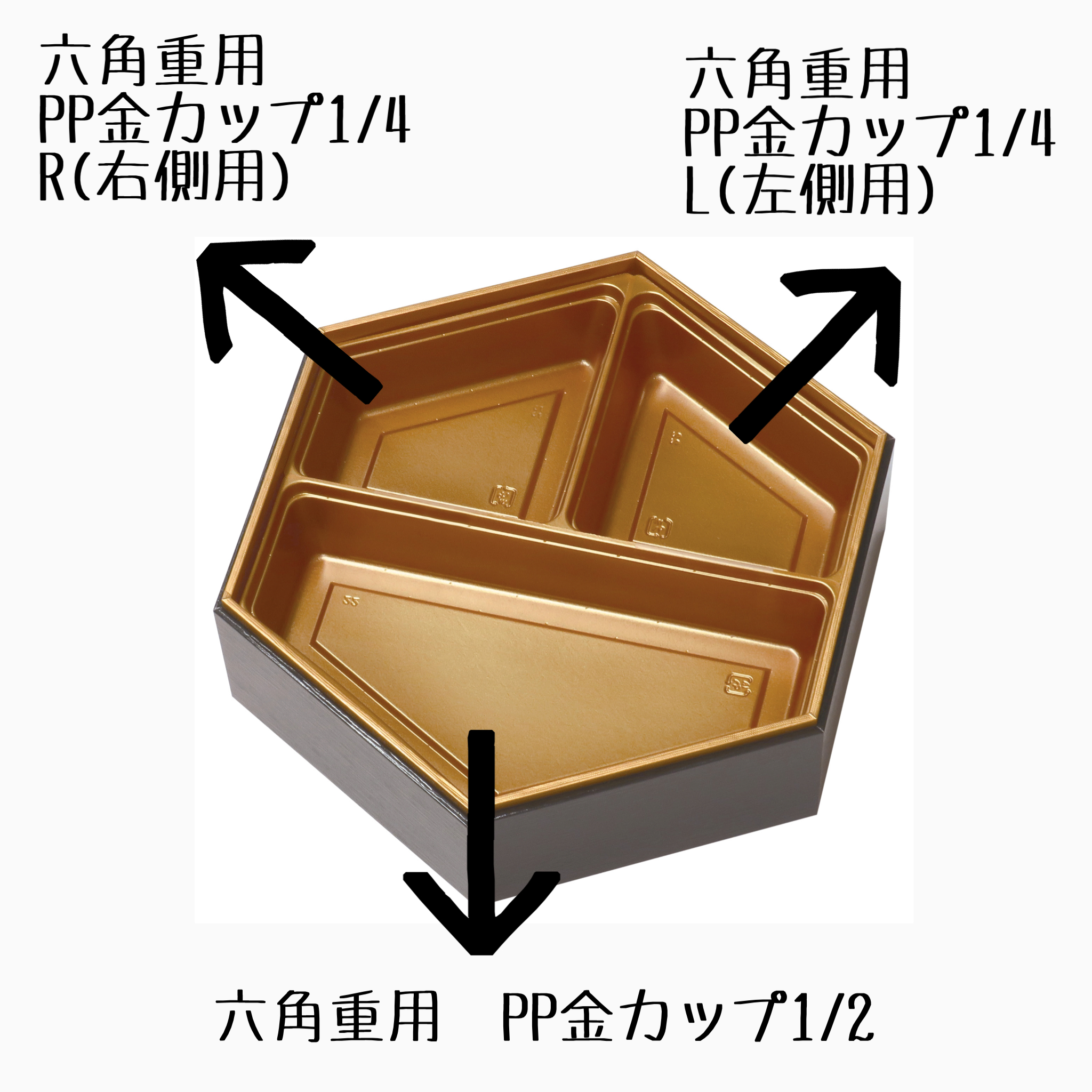 六角重用 PP金カップ 1/4　L_メイン3